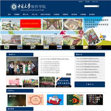中北大学软件学院网站图片展示