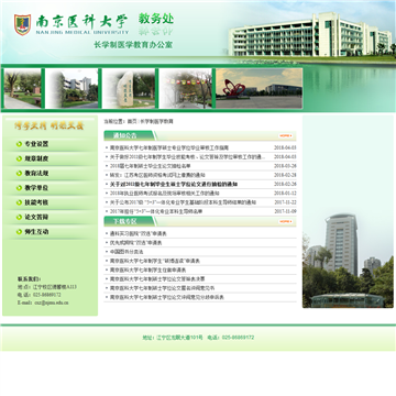 南京医科大学教务处长网站图片展示