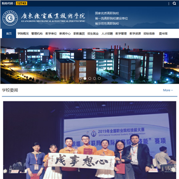 广东机电职业技术学院网站图片展示