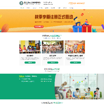 四川师范大学幼师学院招生信息网网站图片展示