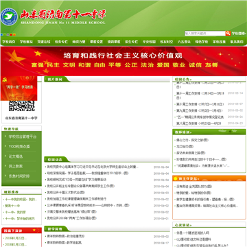 山东省济南第十一中学网站图片展示