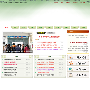 广水市第一高级中学网站图片展示