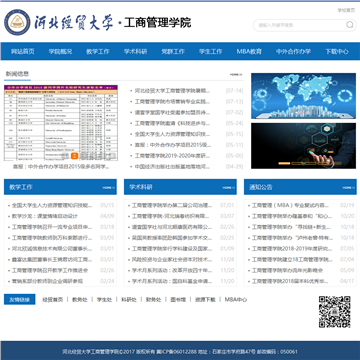 河北经贸大学工商管理学院网站图片展示