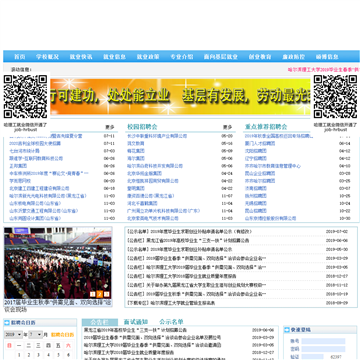 哈尔滨理工大学就业信息网网站图片展示