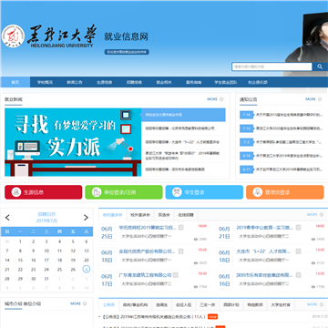 黑龙江大学就业信息网网站图片展示