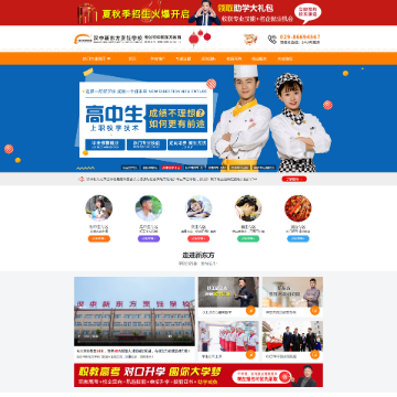汉中新东方烹饪学校网站图片展示
