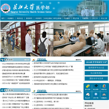 长江大学医学院网站图片展示