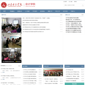 山东女子学院会计学院网站图片展示