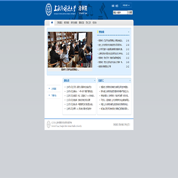 上海外国语大学法学院网站图片展示