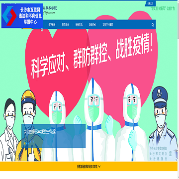湖南省信息职业技术学院网站图片展示
