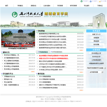 苏州职业大学继续教育学院网站图片展示