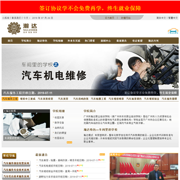 广州市瀚达职业培训学院网站图片展示