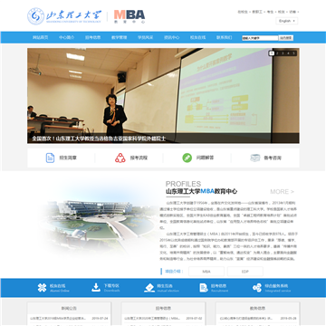 山东理工大学MBA教育中心网站图片展示