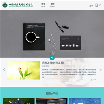 名校在线中国矿业大学银川学院网站图片展示