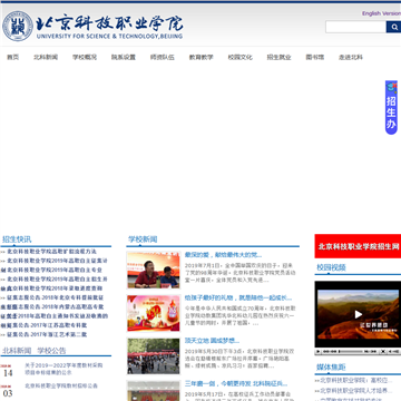 北京科技职业学院网站图片展示