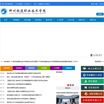 柳州铁道职业技术学院网站图片展示