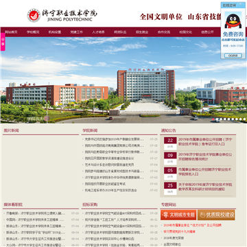 济宁职业技术学院网站图片展示