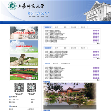 上海师范大学招生网网站图片展示