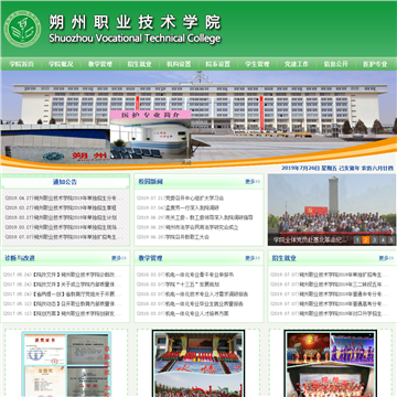 朔州职业技术学院网站图片展示