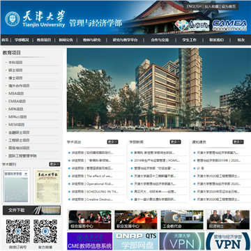 天津大学管理与经济学部网站图片展示