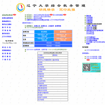 辽宁大学综合教务管理网页网站图片展示