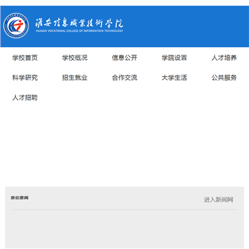 淮安信息职业技术学院网站图片展示