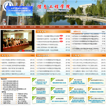 长安大学信息工程学院网站图片展示