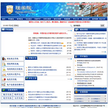 中国农业大学理学院网站图片展示