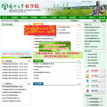 扬州大学农学院网站图片展示