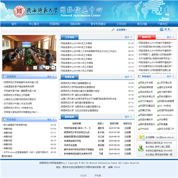 陕西师范大学网络信息中心网站图片展示