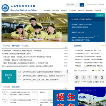 上海工程技术大学高等职业技术学院网站图片展示