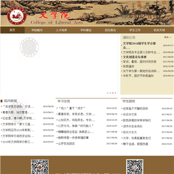 长春大学人文学院行政学院网站图片展示