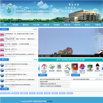南华工商学院外语外贸学院网站图片展示