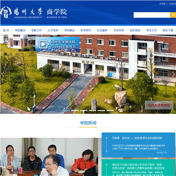 扬州大学商学院网站图片展示