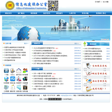天津农学院网络信息中心网站图片展示