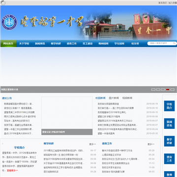 望奎县第一中学网站图片展示