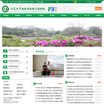 江苏大学食品与生物工程学院网站图片展示