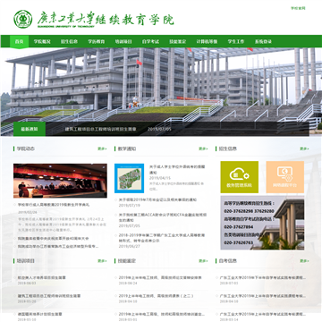广东工业大学继续教育学院网站图片展示