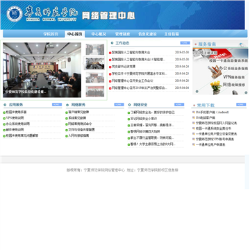 宁夏师范学院网络管理中心网站图片展示