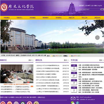 陕西师范大学历史文化学院网站图片展示