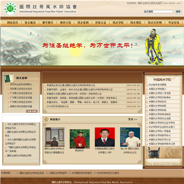 中国风水学院网站图片展示