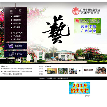 广州华夏职业学院艺术传媒学院网站图片展示