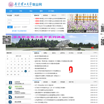 南京理工大学就业网