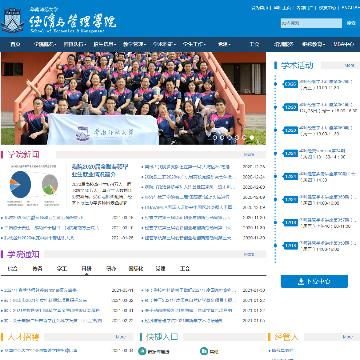 华南师范大学经济与管理学院网站图片展示