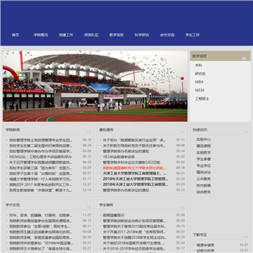 天津工业大学管理学院网站图片展示