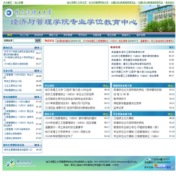 哈尔滨理工大学管理学院专业学位教育中心网站图片展示
