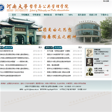 河南大学哲学与公共管理学院网站图片展示