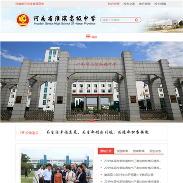 河南省淮滨高级中学网站图片展示