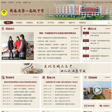 蕲春县第一高级中学网站图片展示