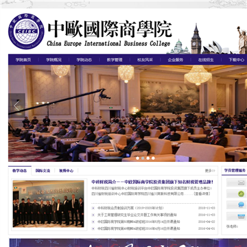中欧国际商学院网站图片展示